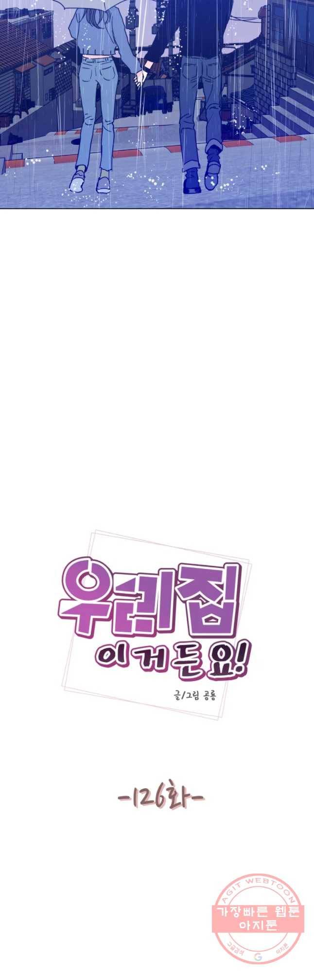 우리집이거든요! 126화 11