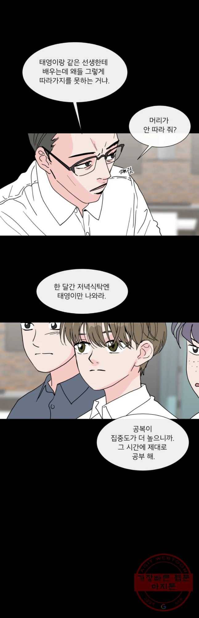 우리집이거든요! 126화 20