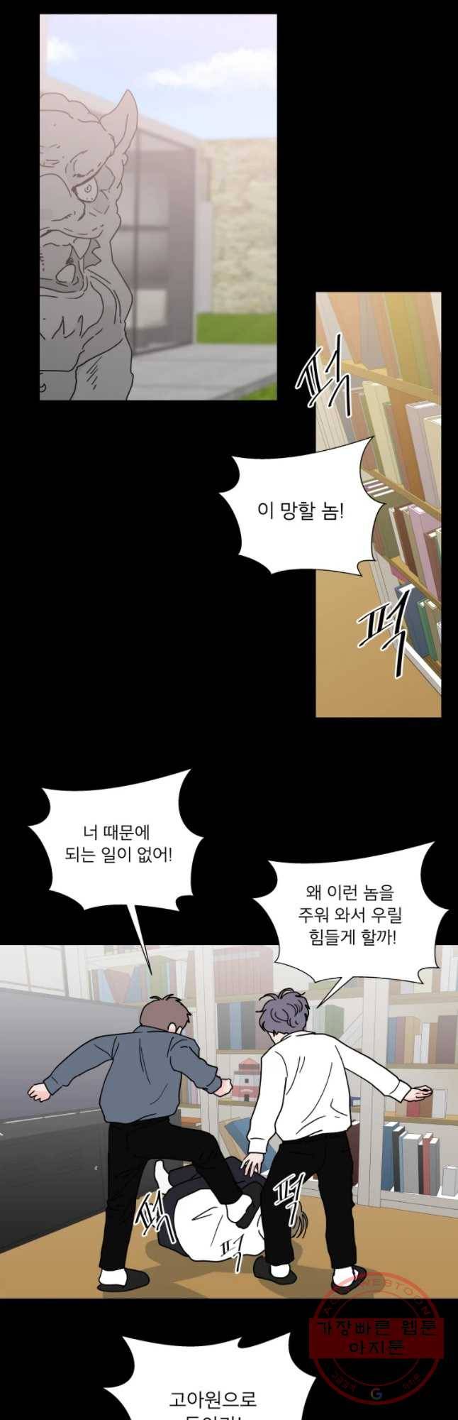 우리집이거든요! 126화 21