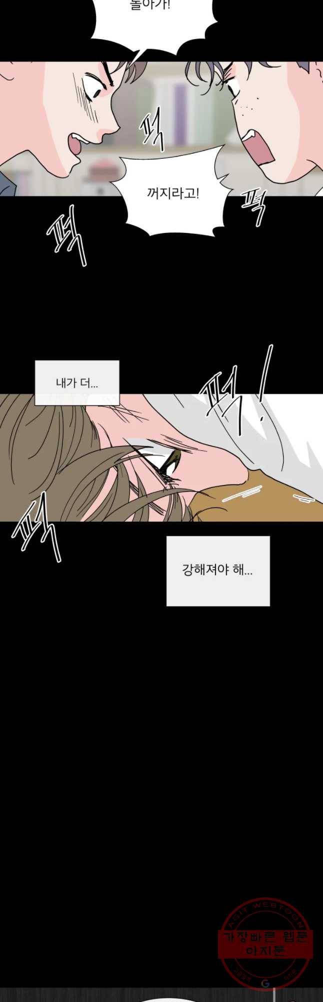 우리집이거든요! 126화 22