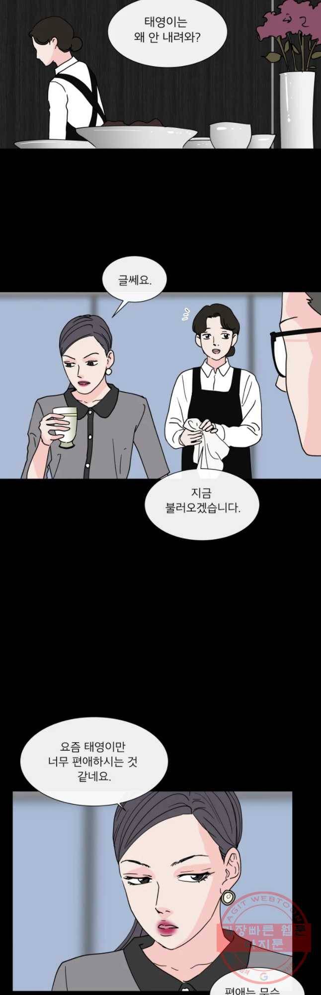 우리집이거든요! 126화 23