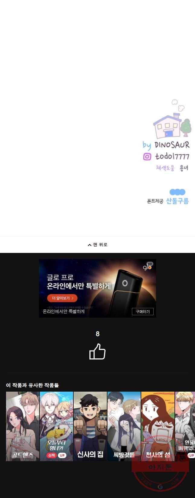 우리집이거든요! 126화 28