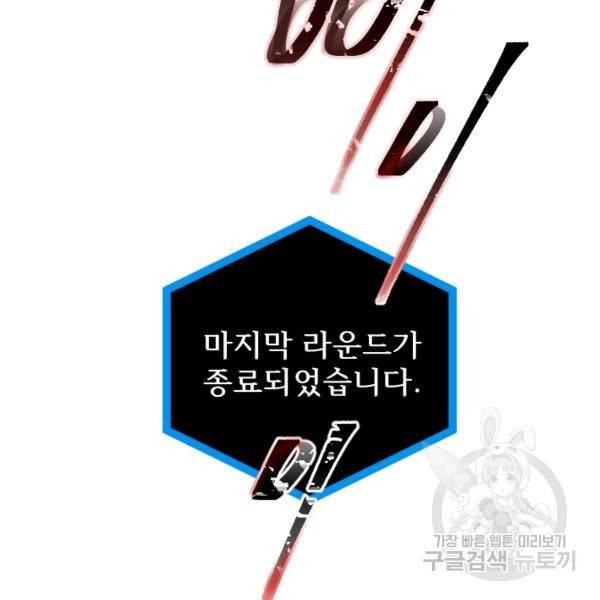 버그트레인 39화 2