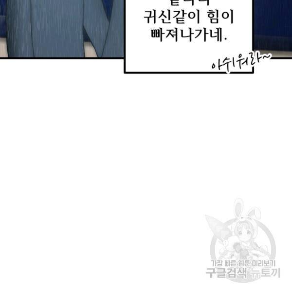 버그트레인 39화 12