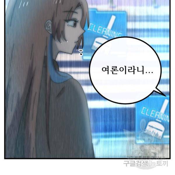 버그트레인 39화 14