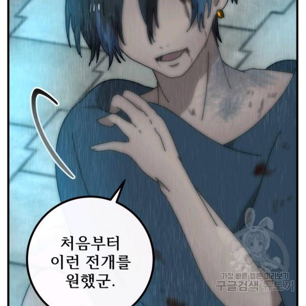 버그트레인 39화 16