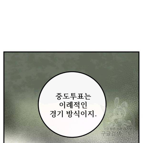 버그트레인 39화 18