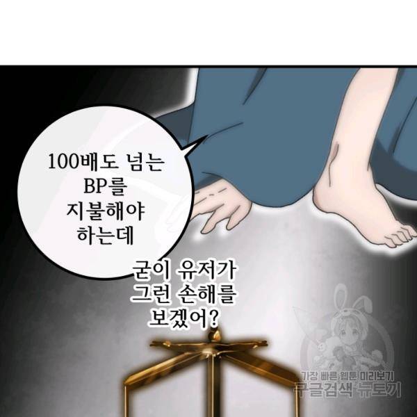 버그트레인 39화 20