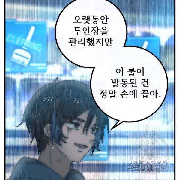버그트레인 39화 23