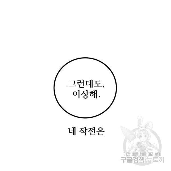 버그트레인 39화 25