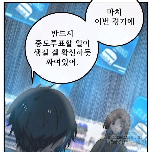 버그트레인 39화 27