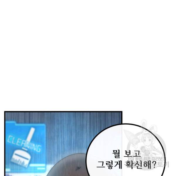 버그트레인 39화 29