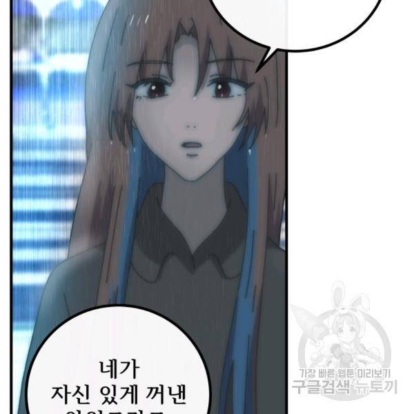 버그트레인 39화 30