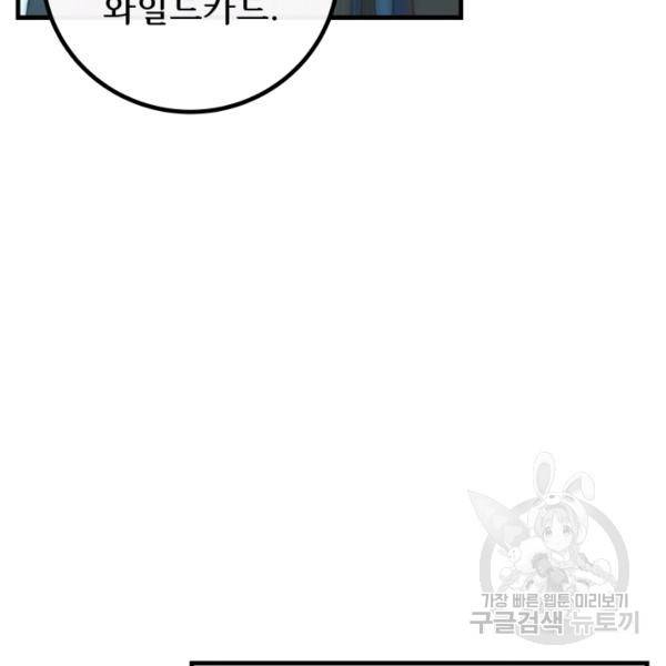 버그트레인 39화 31