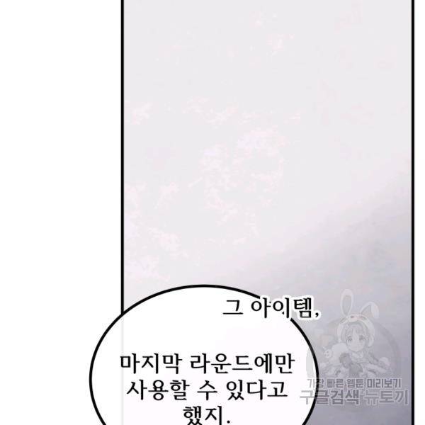 버그트레인 39화 32