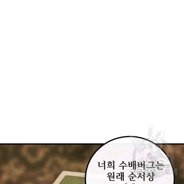 버그트레인 39화 34