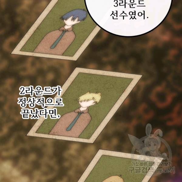 버그트레인 39화 35