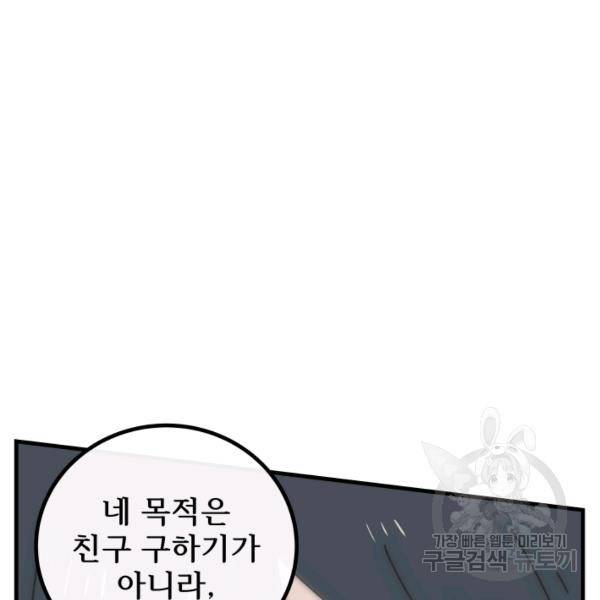 버그트레인 39화 42