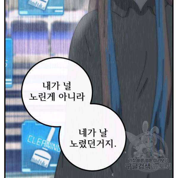 버그트레인 39화 48