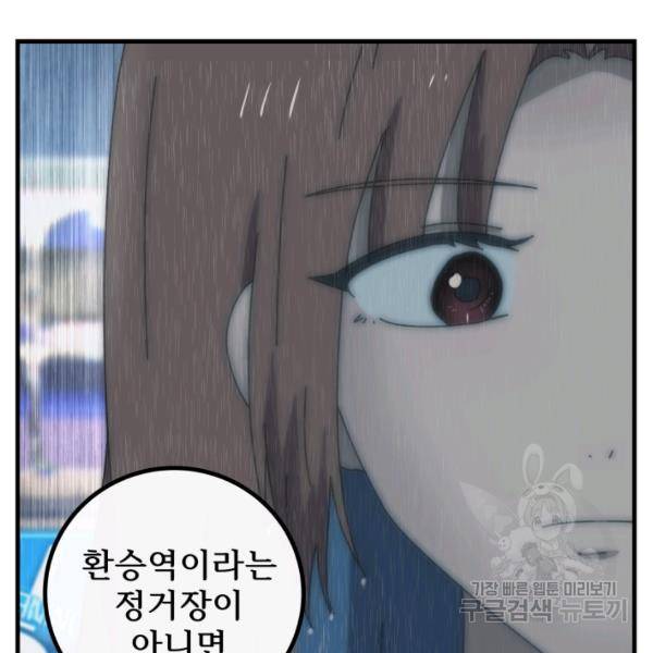 버그트레인 39화 50