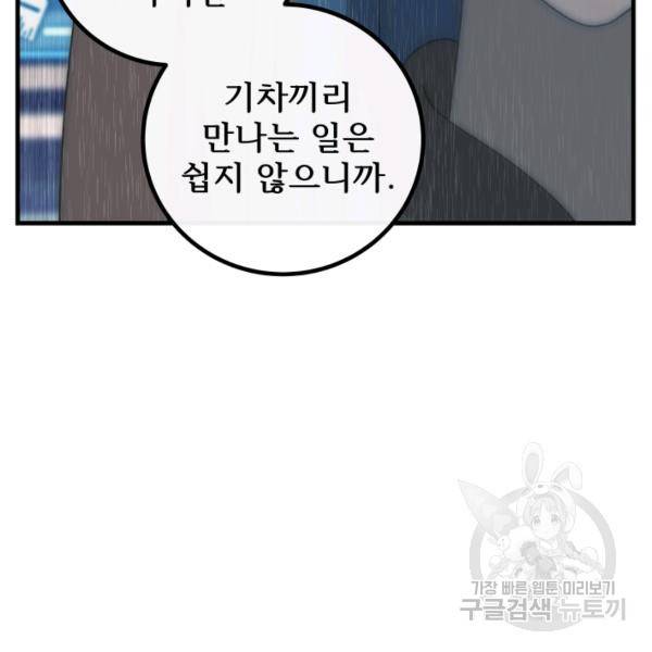 버그트레인 39화 51