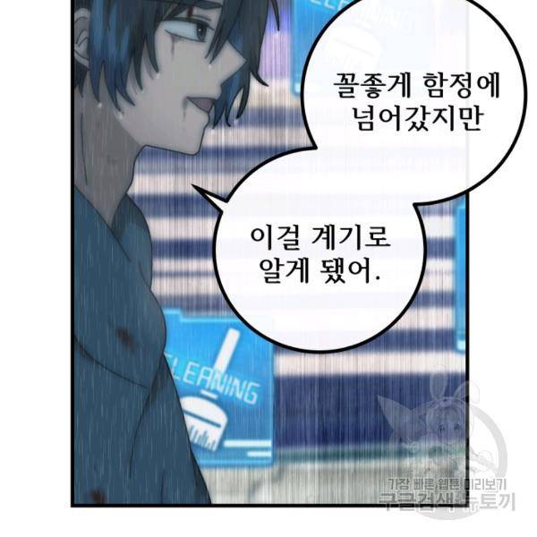 버그트레인 39화 53
