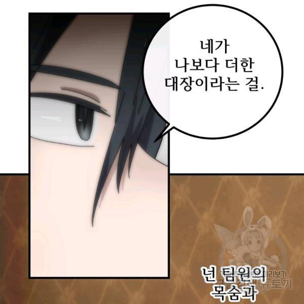 버그트레인 39화 55