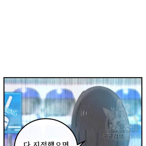 버그트레인 39화 61