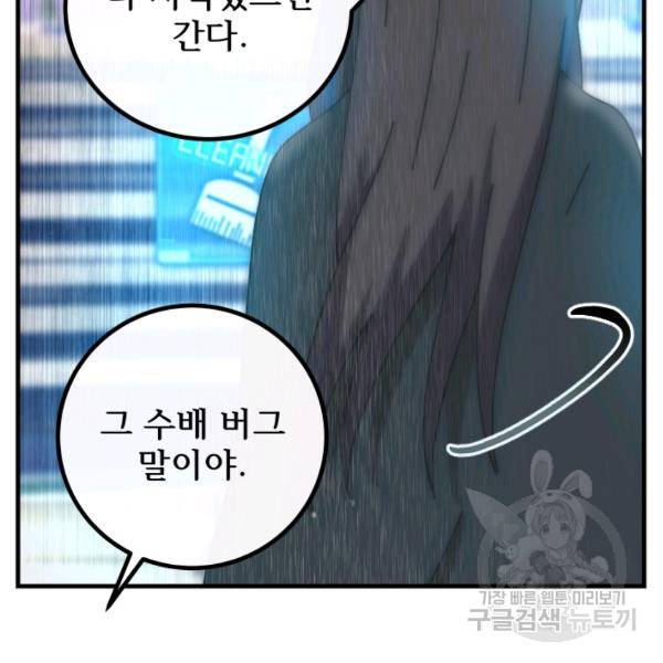 버그트레인 39화 62