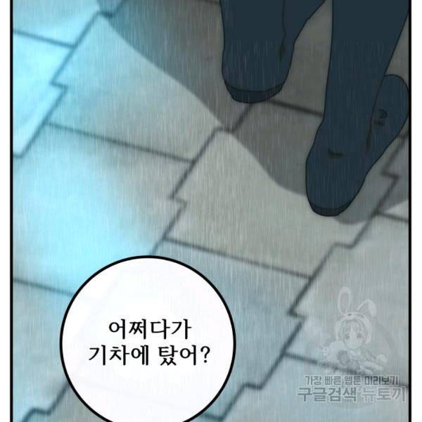 버그트레인 39화 64