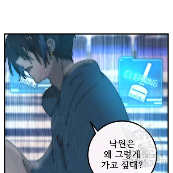 버그트레인 39화 66
