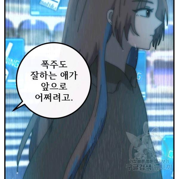 버그트레인 39화 69