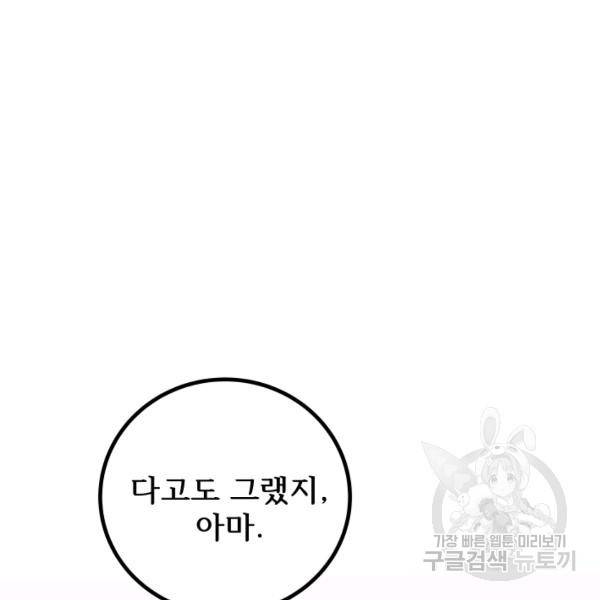 버그트레인 39화 72