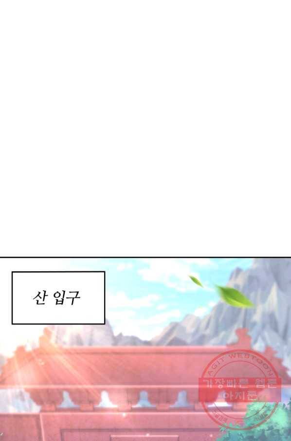 이세계의 지존 플레이어 87화 1