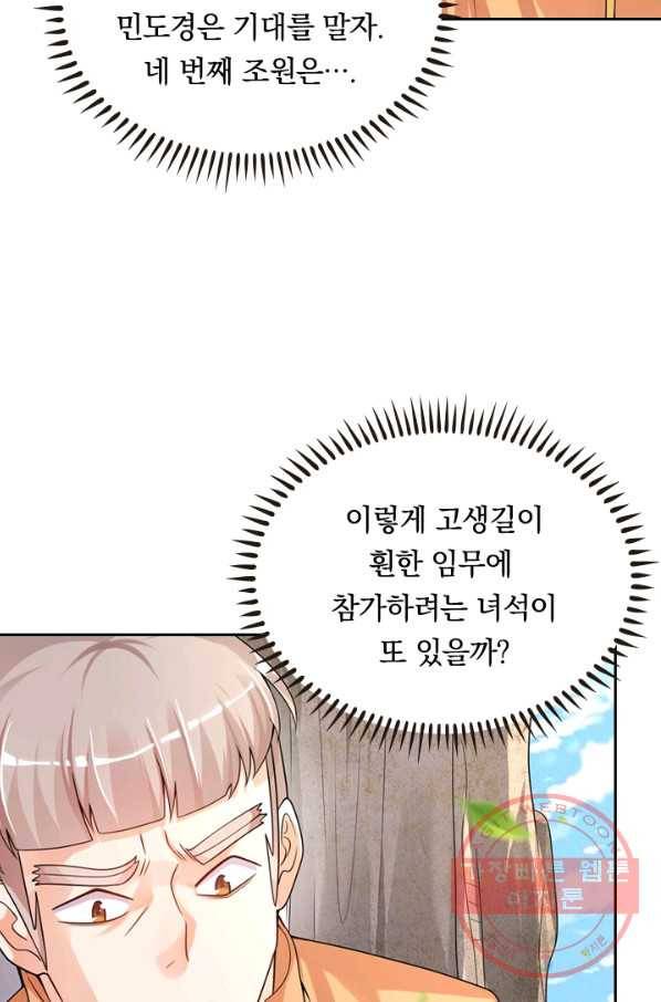 이세계의 지존 플레이어 87화 4