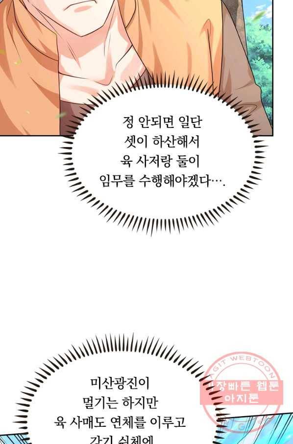 이세계의 지존 플레이어 87화 5