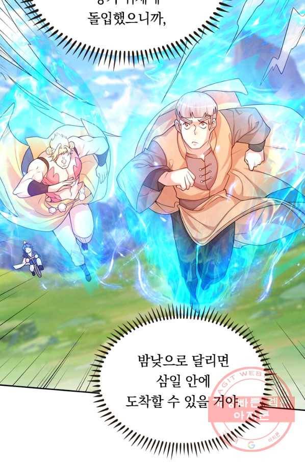 이세계의 지존 플레이어 87화 6
