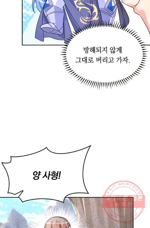 이세계의 지존 플레이어 87화 8