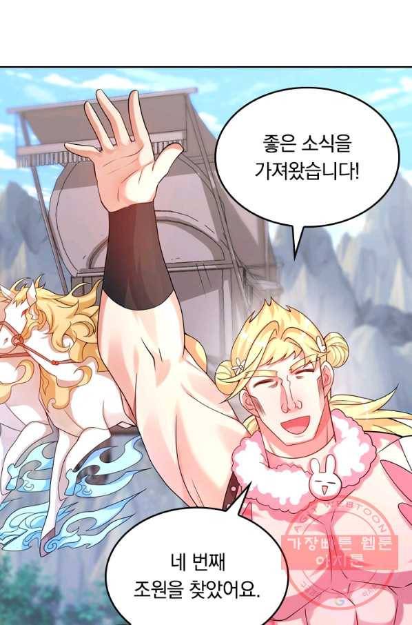 이세계의 지존 플레이어 87화 10
