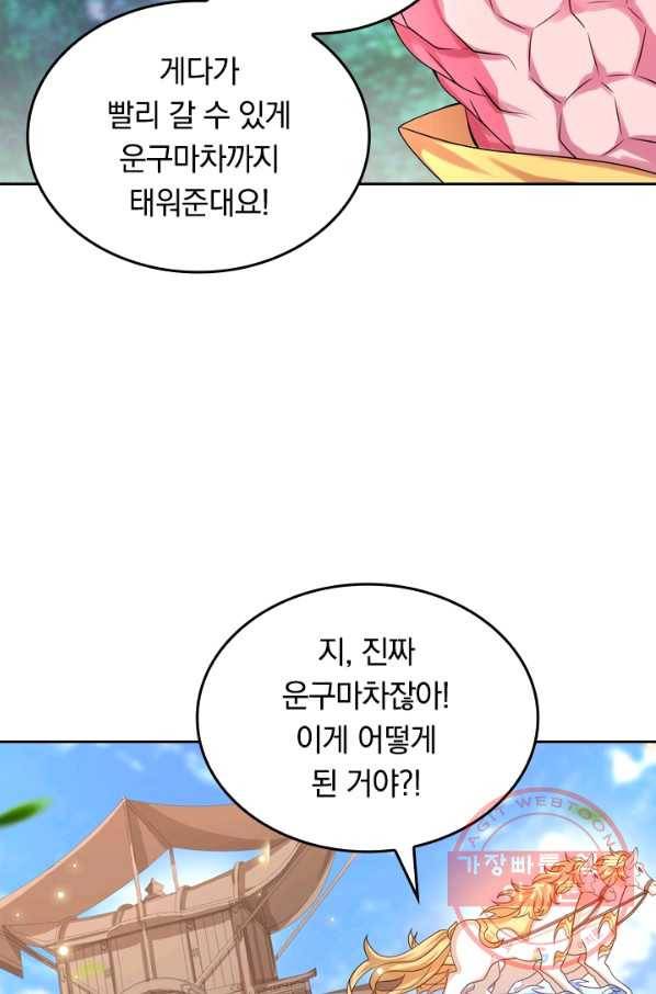 이세계의 지존 플레이어 87화 11