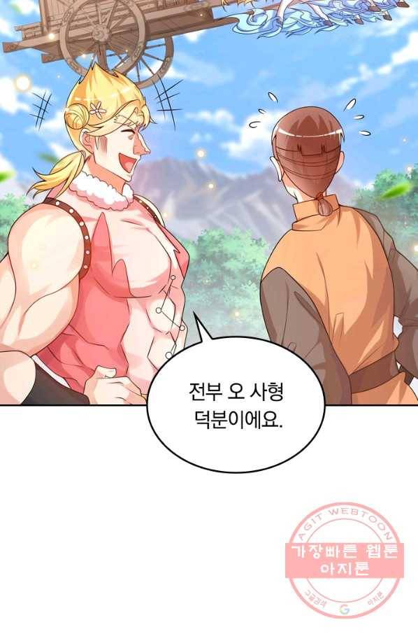 이세계의 지존 플레이어 87화 12