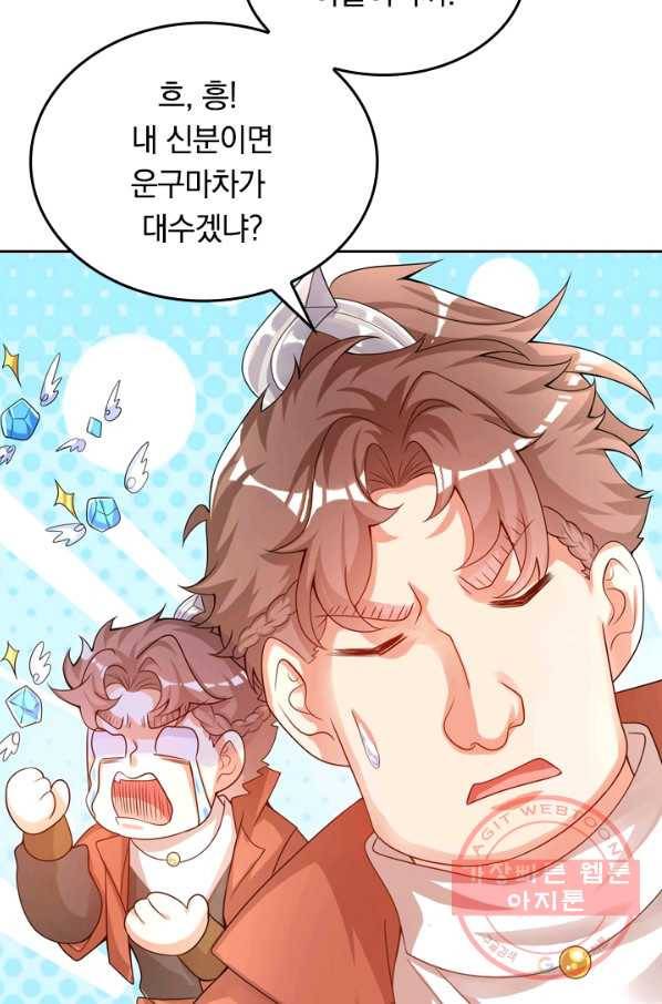 이세계의 지존 플레이어 87화 16