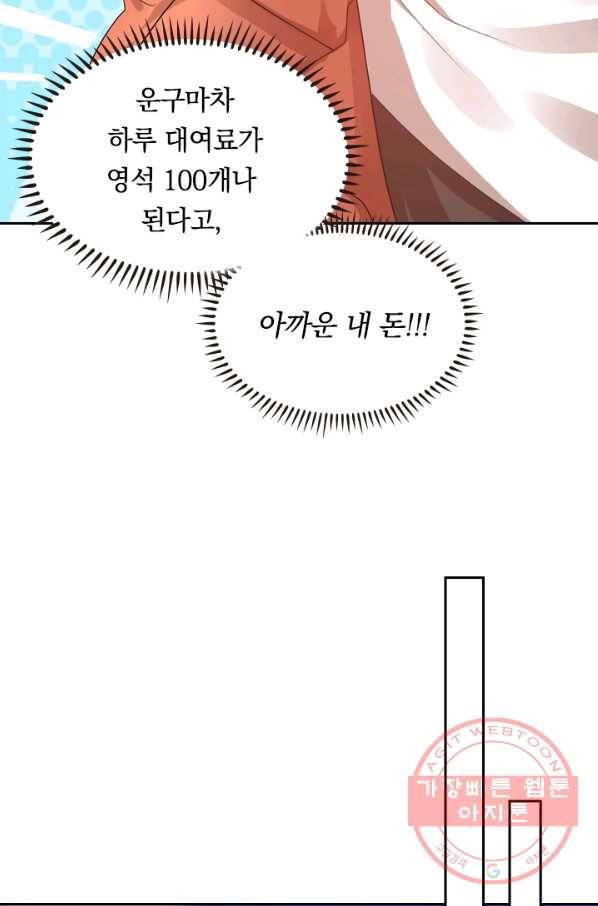 이세계의 지존 플레이어 87화 17