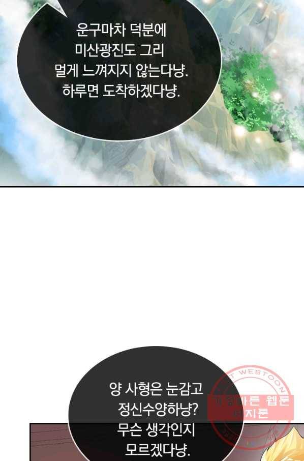 이세계의 지존 플레이어 87화 19