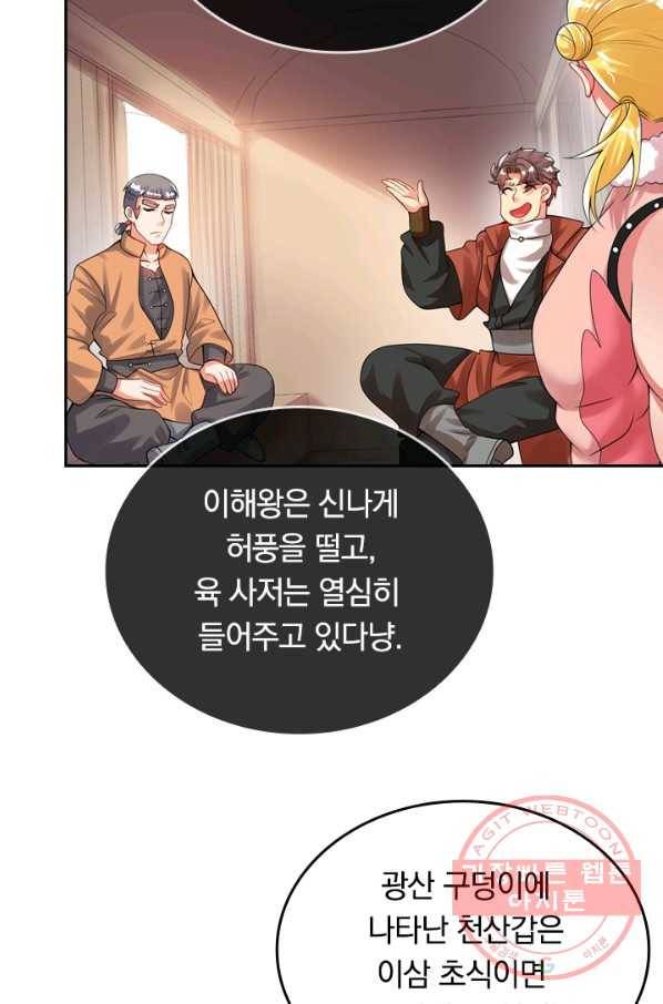 이세계의 지존 플레이어 87화 20