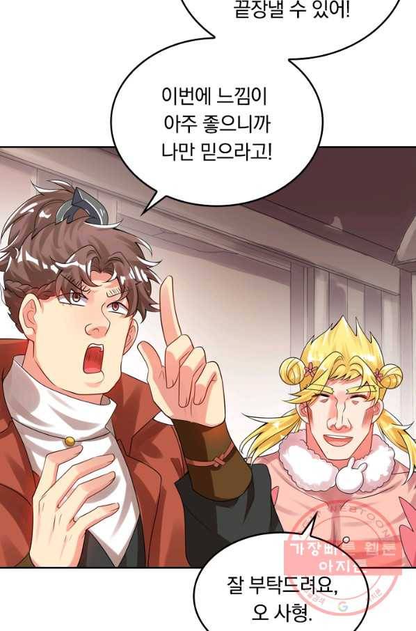 이세계의 지존 플레이어 87화 21