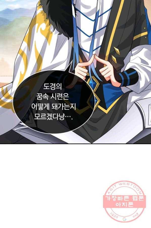 이세계의 지존 플레이어 87화 23
