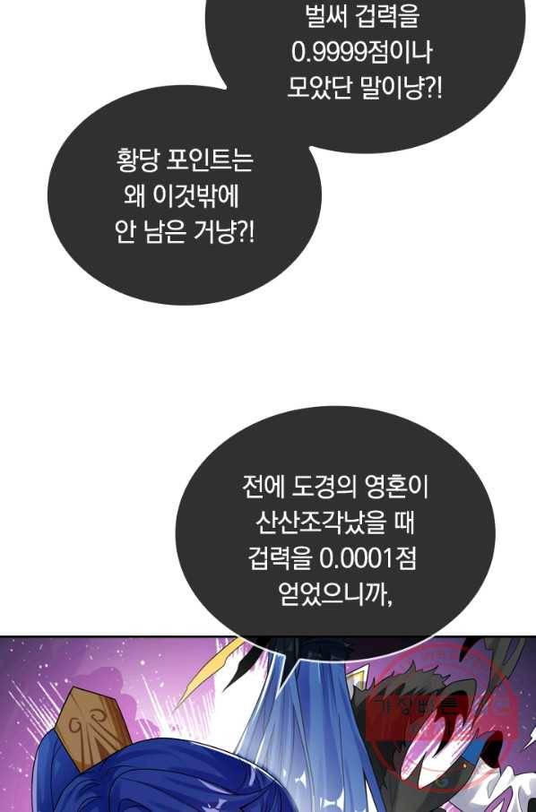 이세계의 지존 플레이어 87화 26