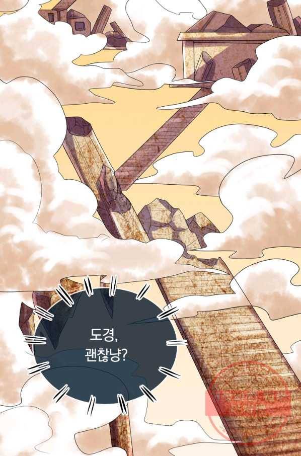 이세계의 지존 플레이어 87화 29