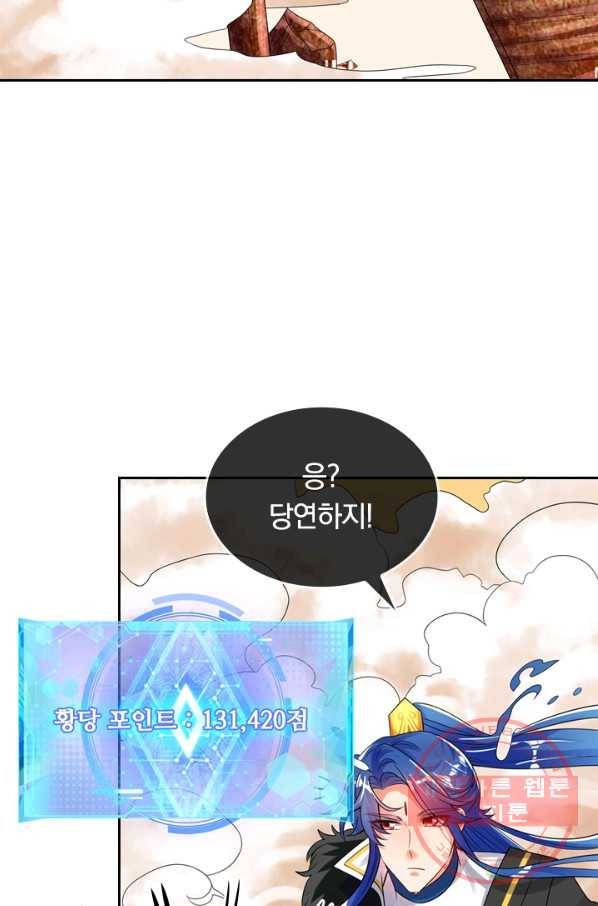 이세계의 지존 플레이어 87화 30